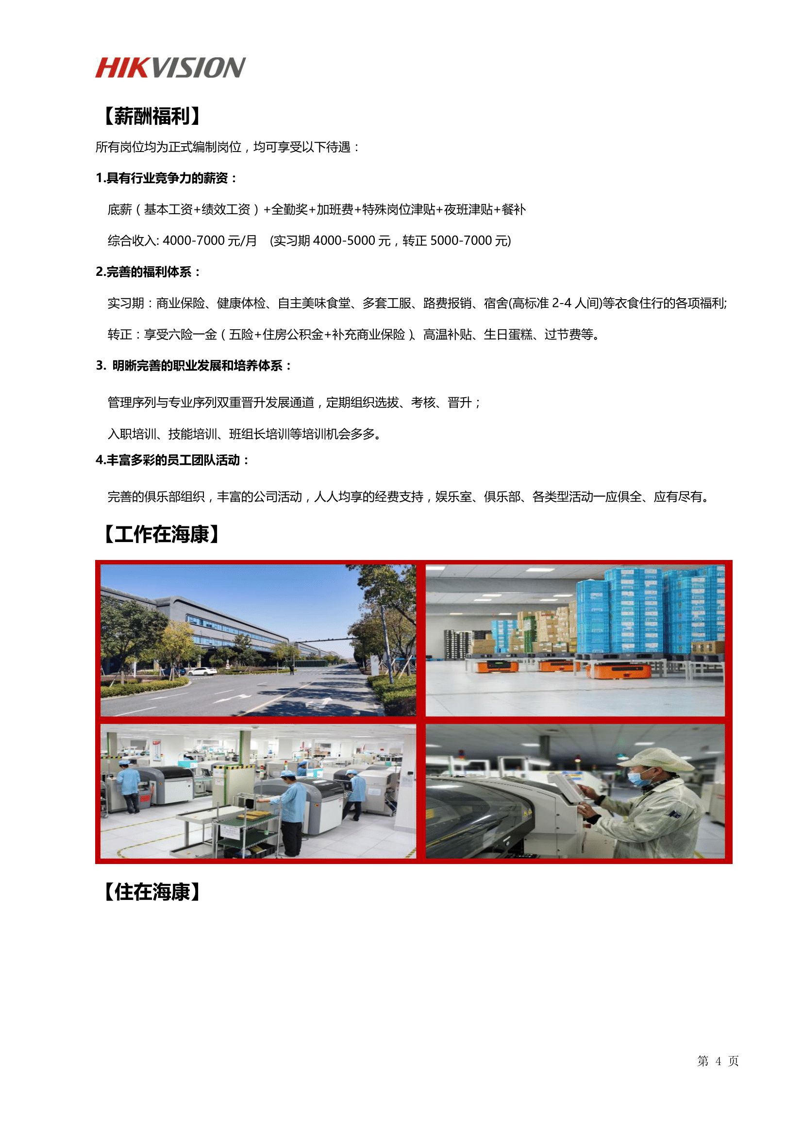杭州?？低曋悄苤圃旎匦@招聘簡章(4)(2)-4.png
