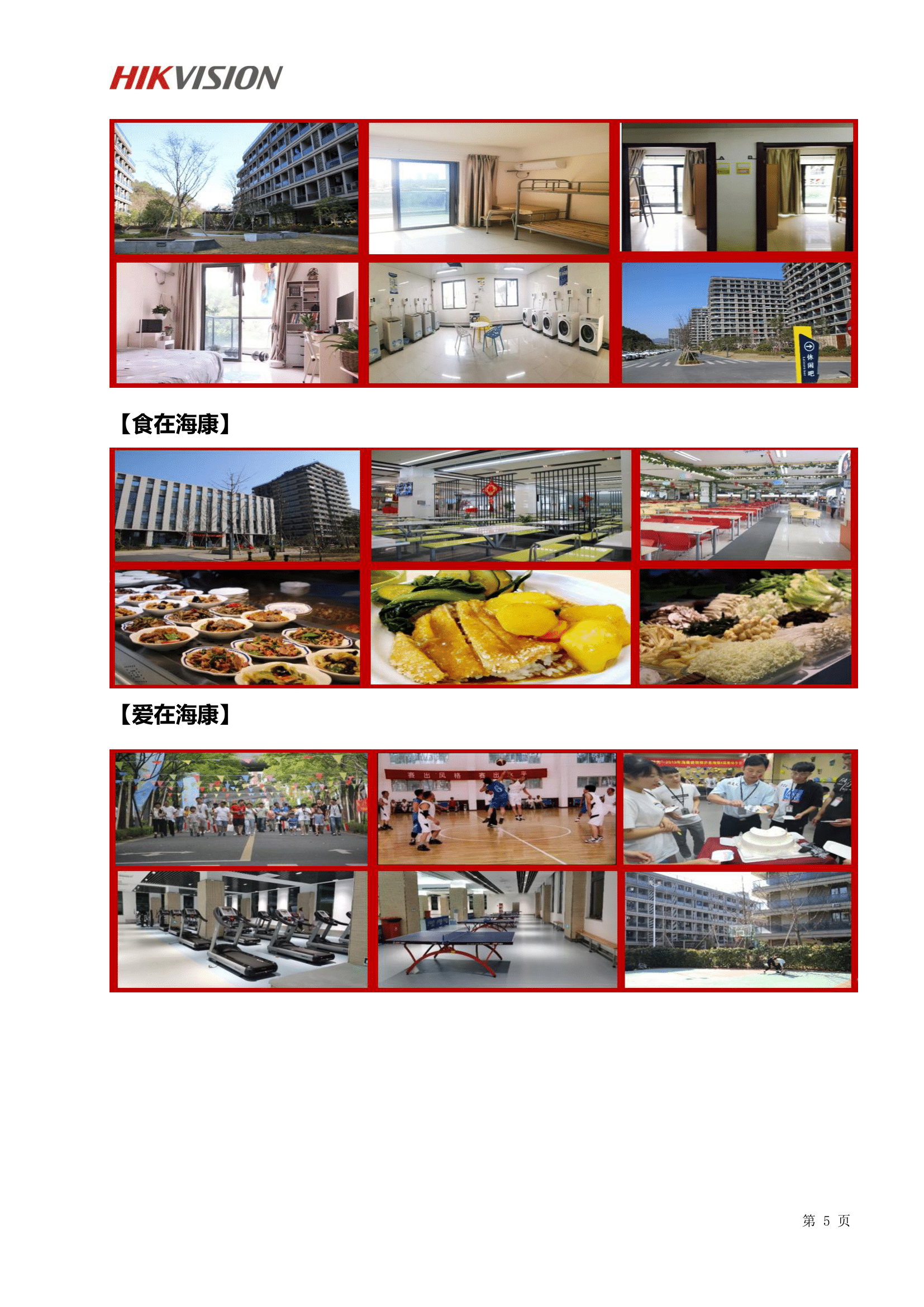 杭州海康威視智能制造基地校園招聘簡章(4)(2)-5.png
