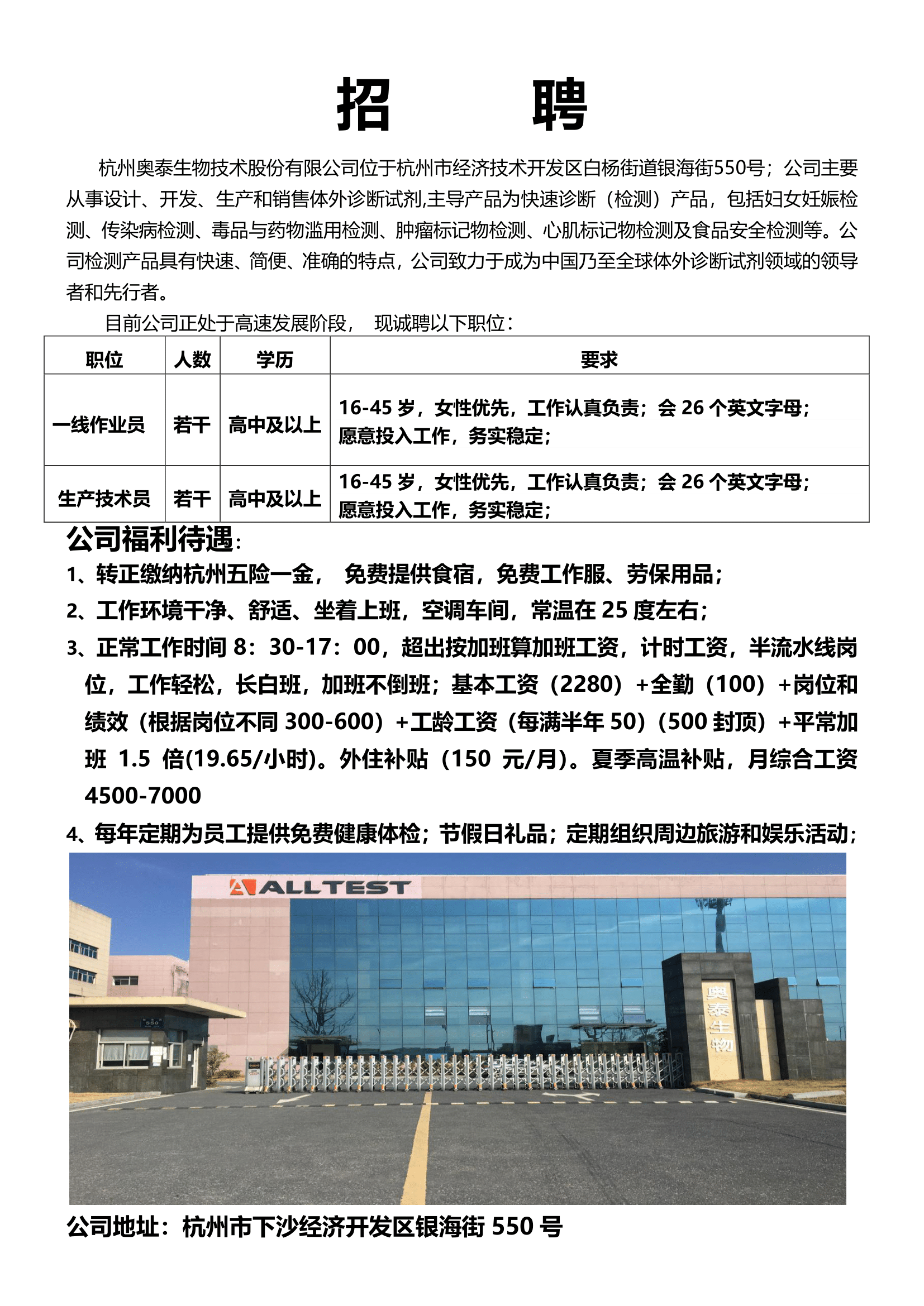 奧泰生物招聘簡(jiǎn)章(2)-1.png