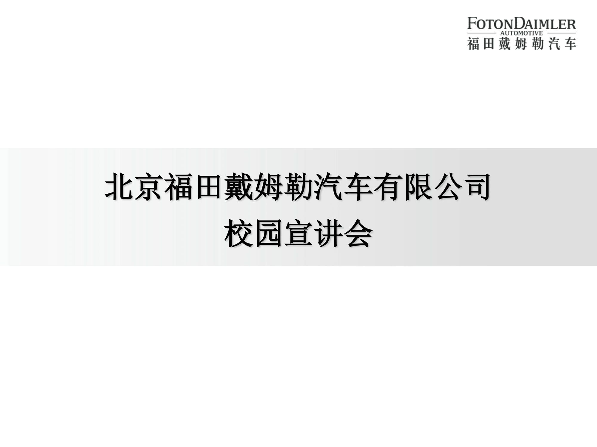 北汽福田歐曼汽車(chē)廠宣講版(2)-01.png