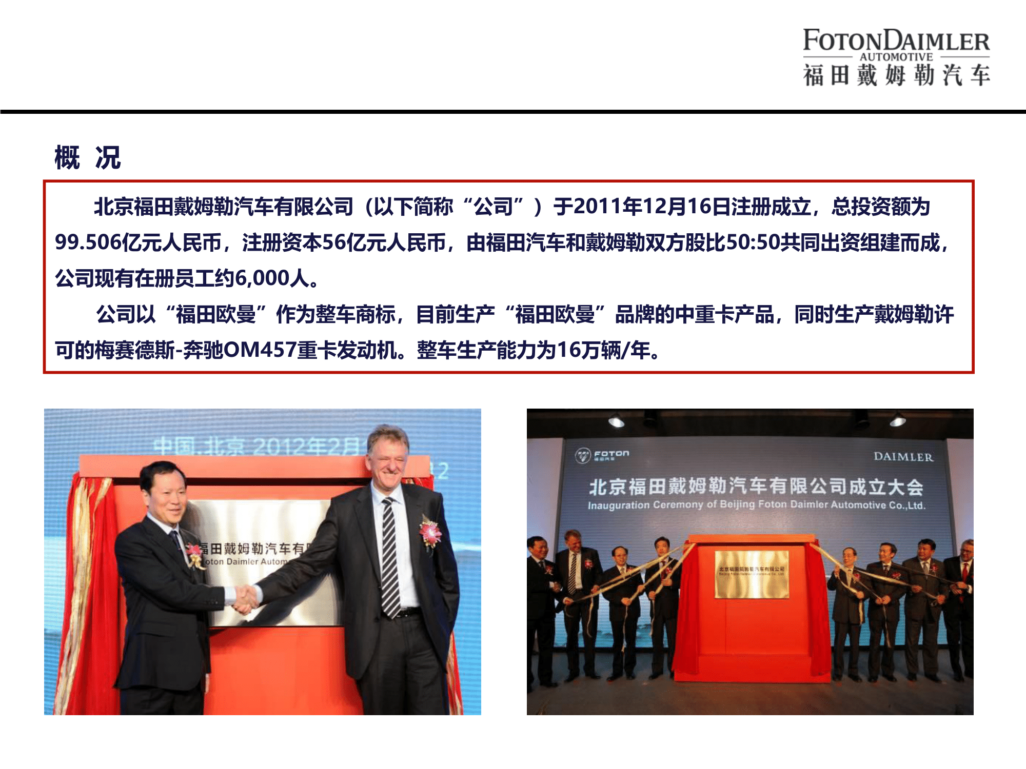 北汽福田歐曼汽車(chē)廠宣講版(2)-04.png