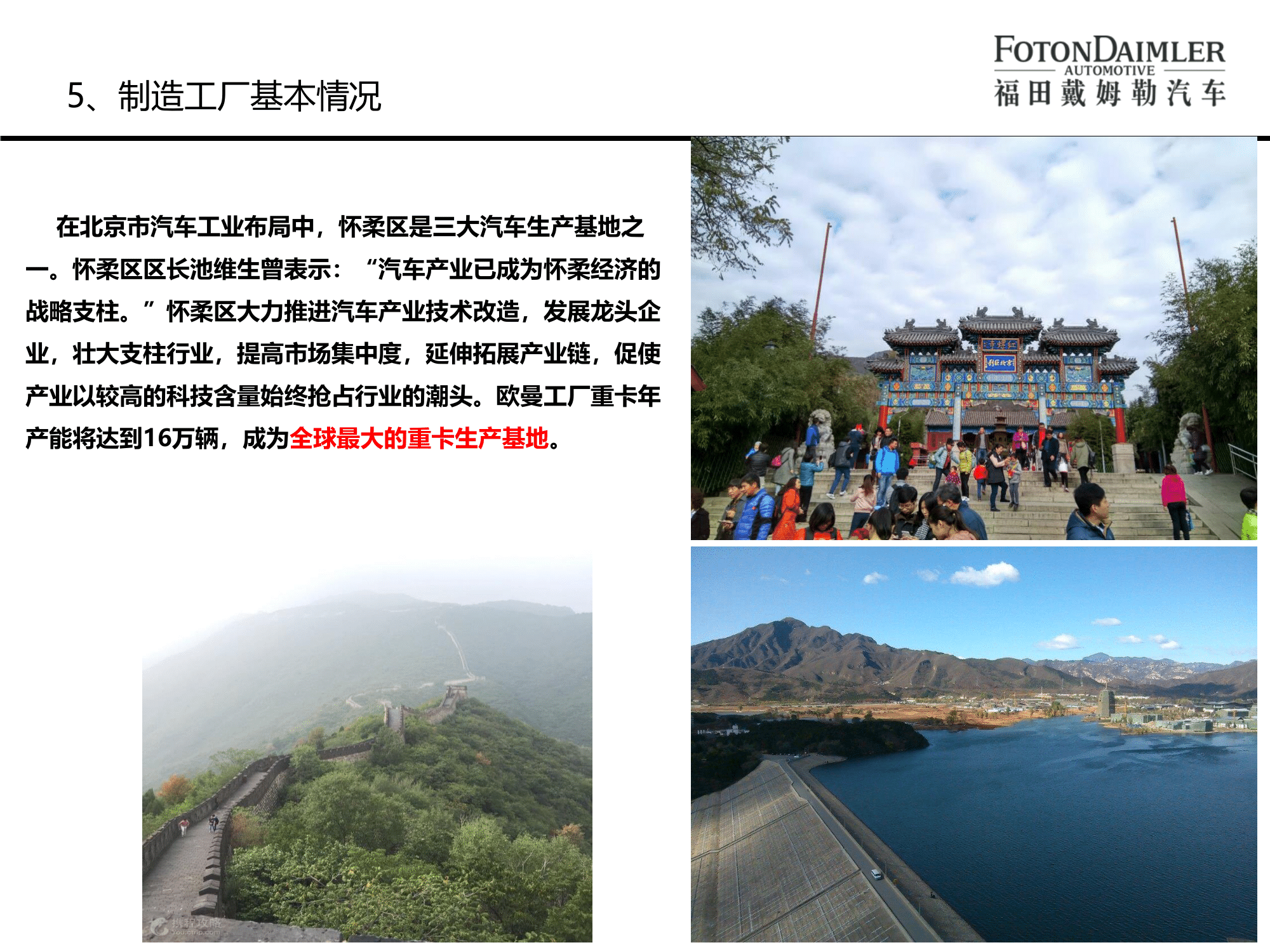 北汽福田歐曼汽車(chē)廠宣講版(2)-10.png