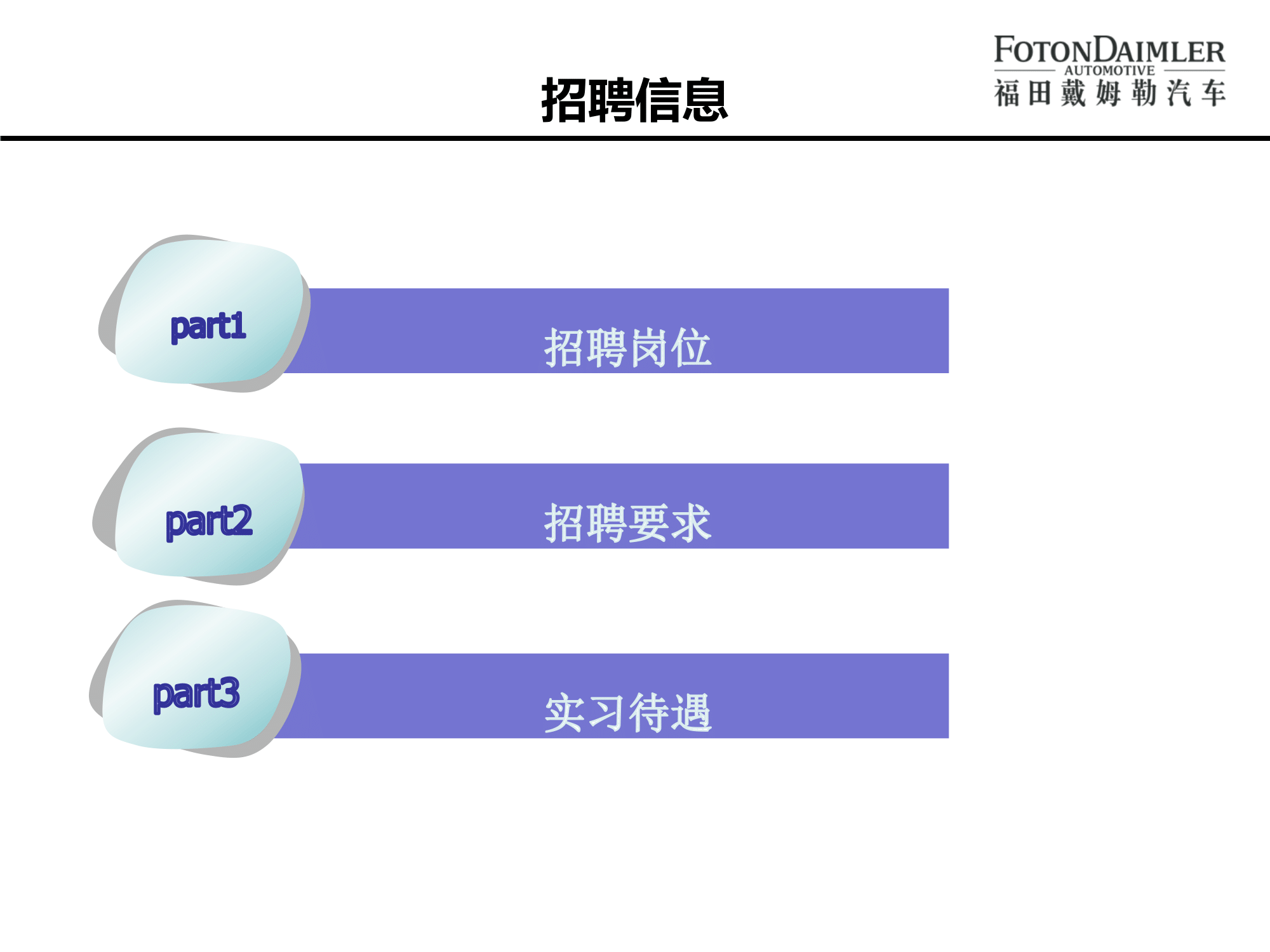 北汽福田歐曼汽車(chē)廠宣講版(2)-16.png