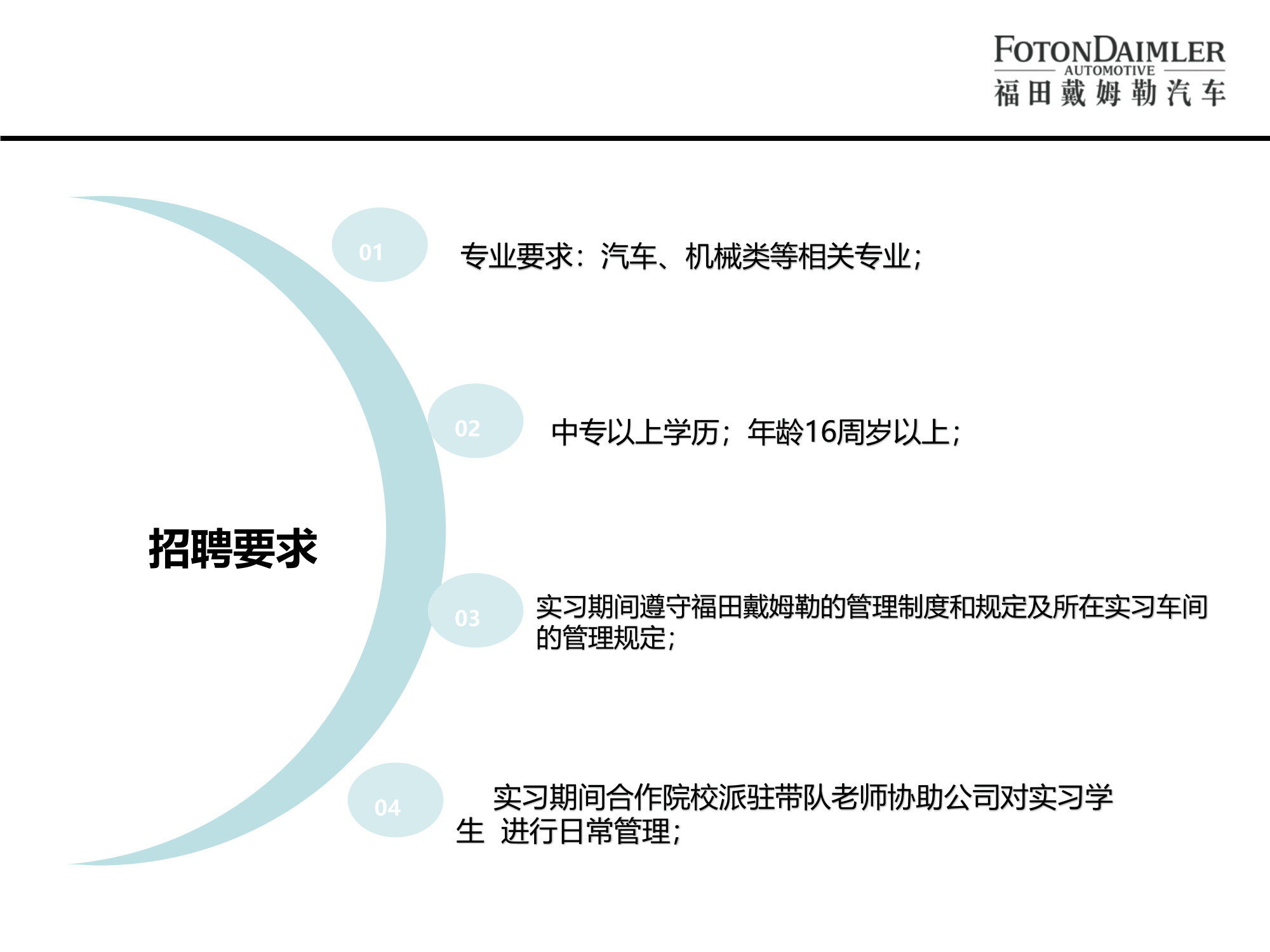 北汽福田歐曼汽車(chē)廠宣講版(2)-18.png