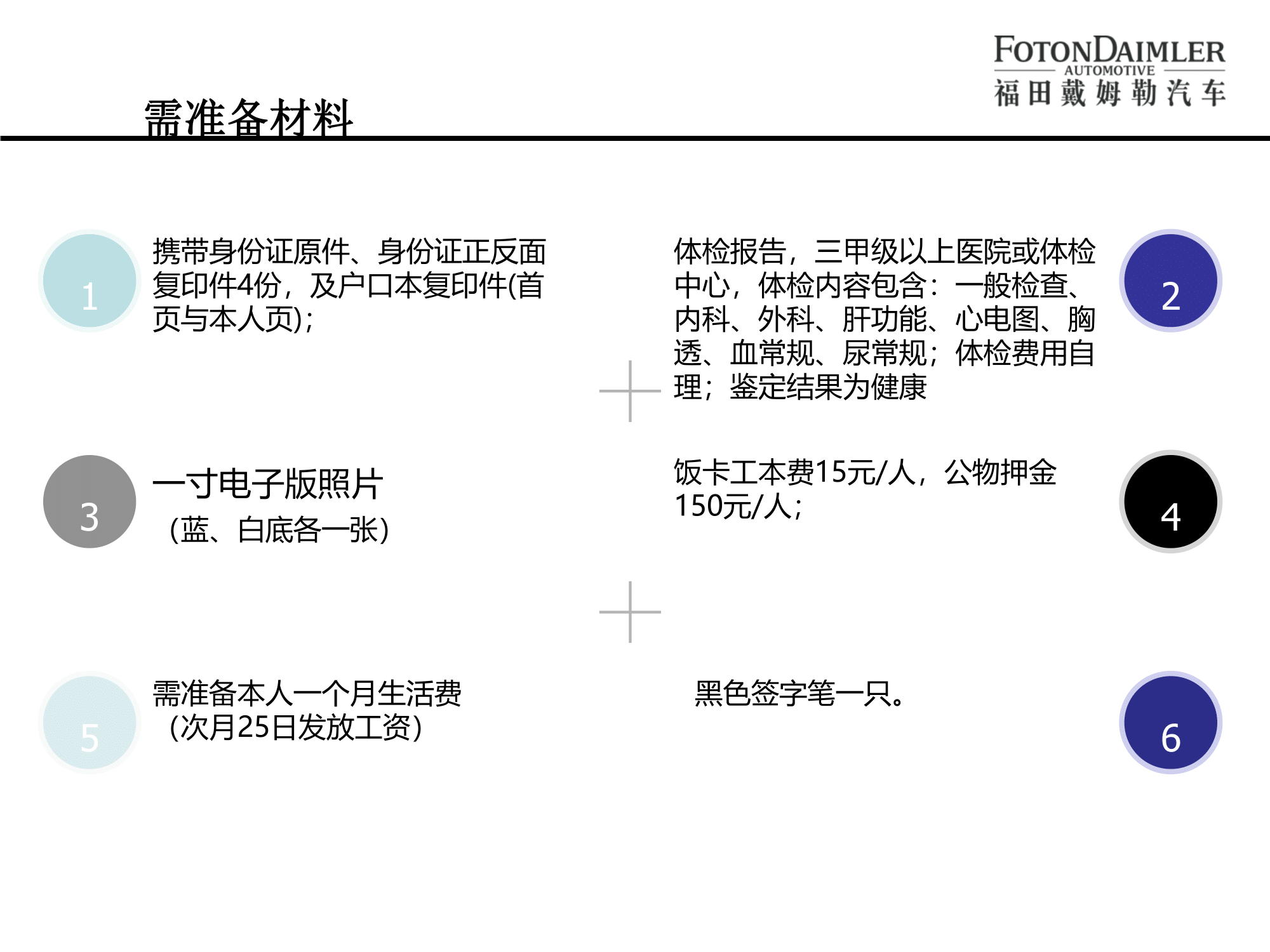 北汽福田歐曼汽車(chē)廠宣講版(2)-29.png