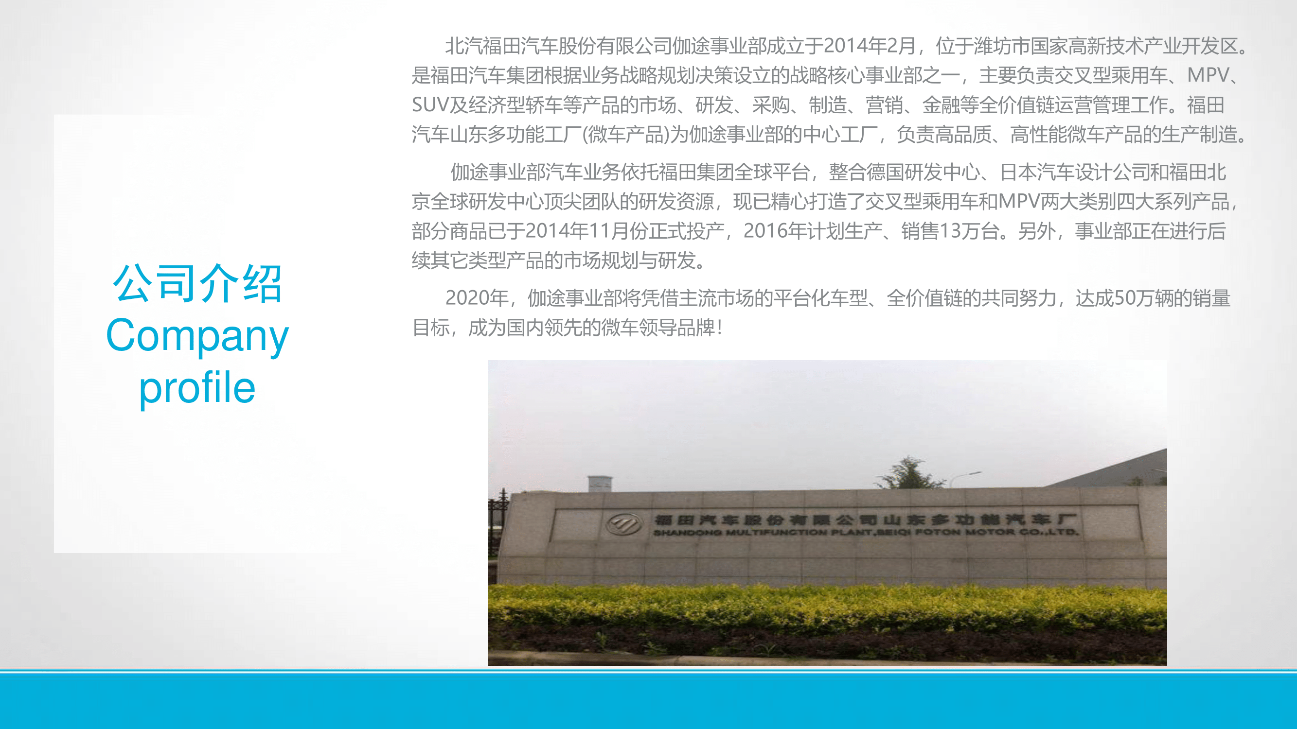 北汽福田濰坊伽圖事業(yè)部招聘簡(jiǎn)章(2)-03.png