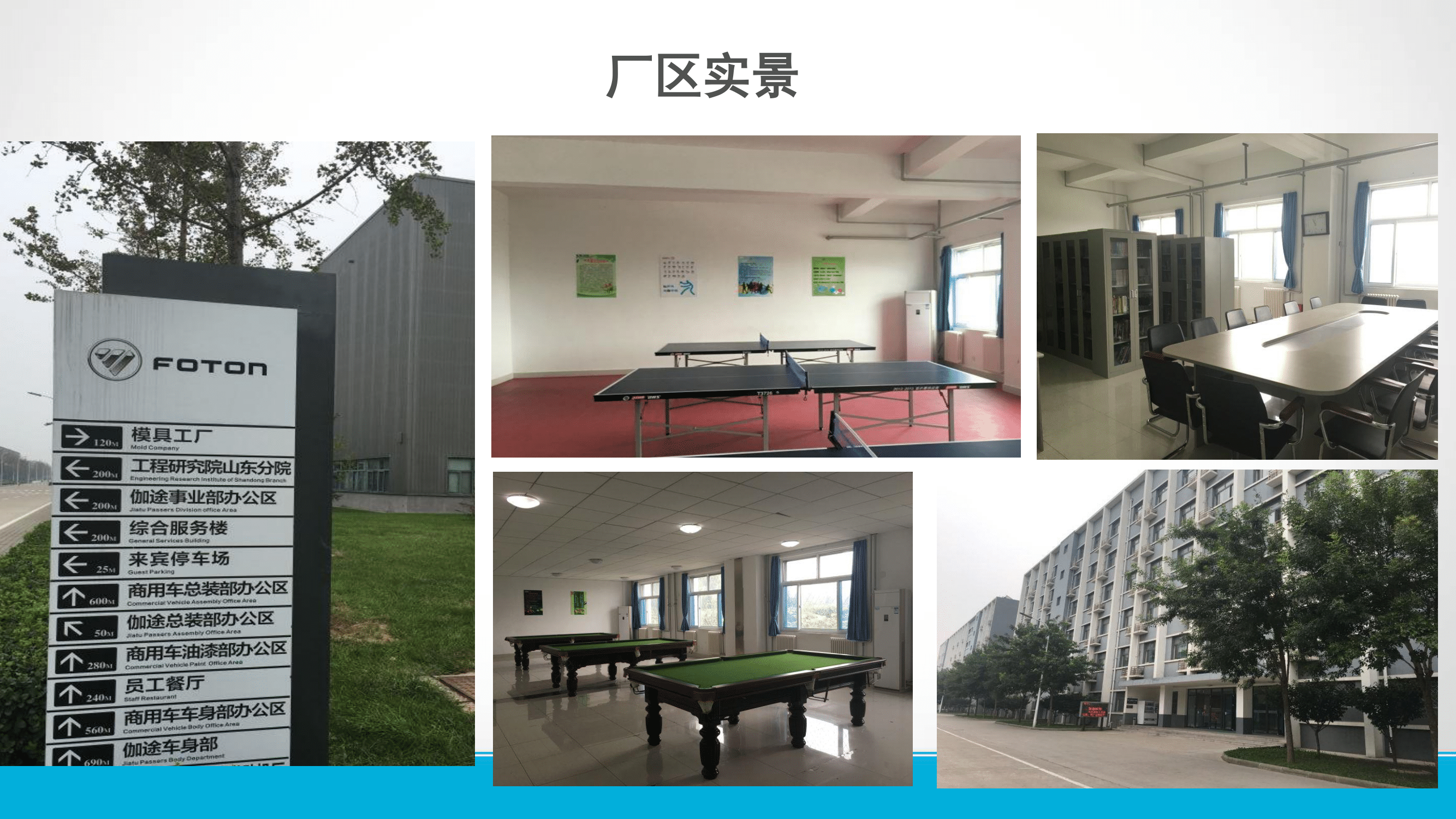 北汽福田濰坊伽圖事業(yè)部招聘簡(jiǎn)章(2)-08.png