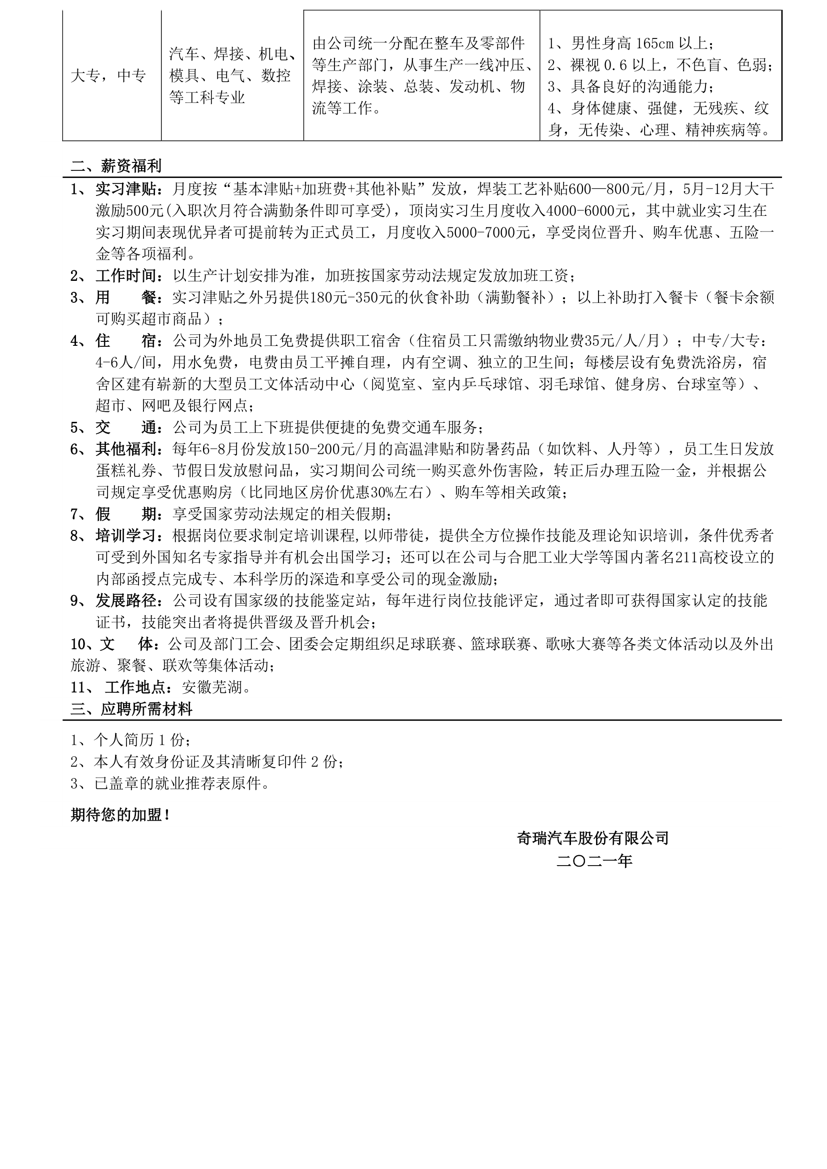 奇瑞汽車股份有限公司實(shí)習(xí)生招錄簡(jiǎn)章(中專）(2)-2.png