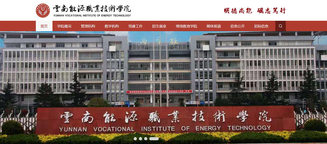 云南能源職業(yè)技術學院.png
